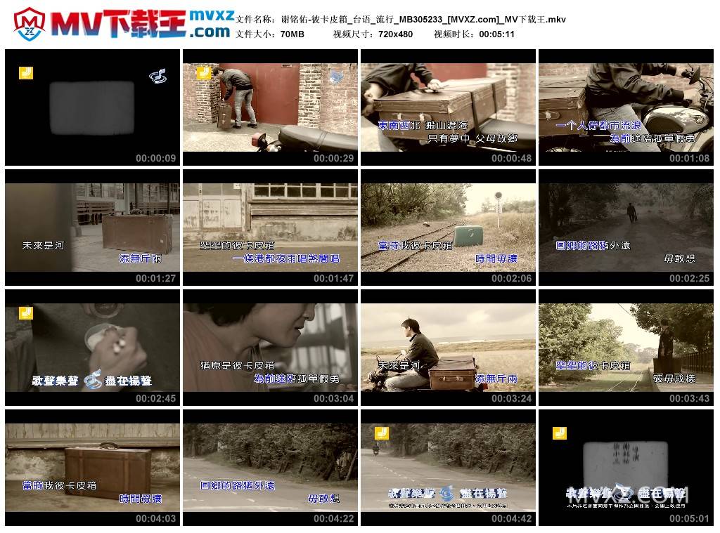 谢铭佑-彼卡皮箱_台语_流行_MB305233